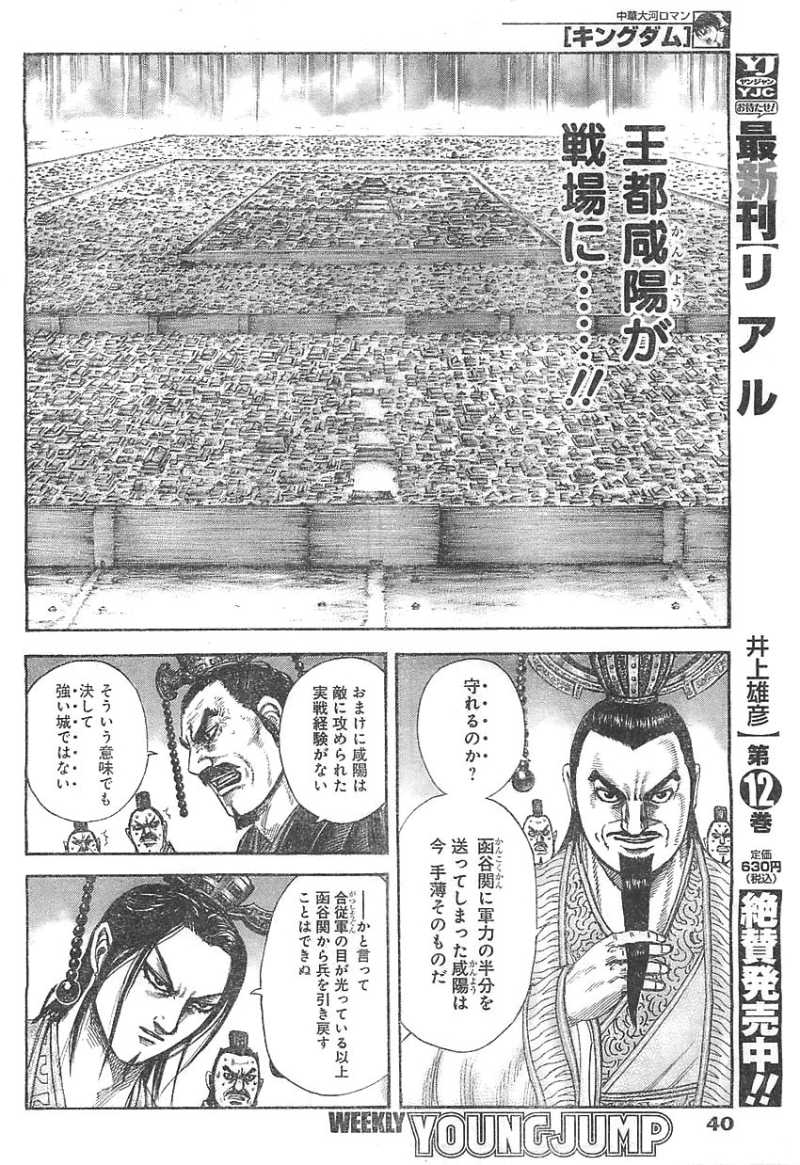 Kingdom - Chapter 321 - Page 5